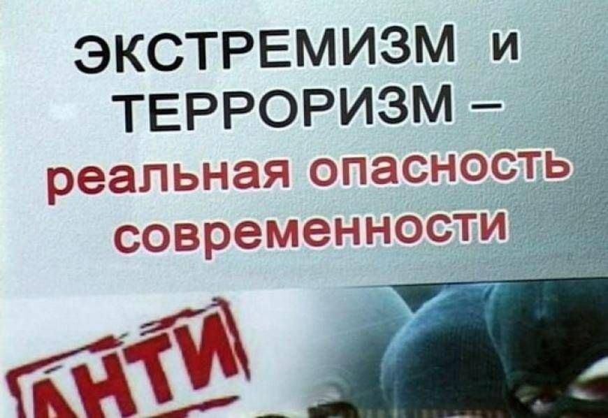 Экстремизм и терроризм как противоправные формы поведения в обществе.