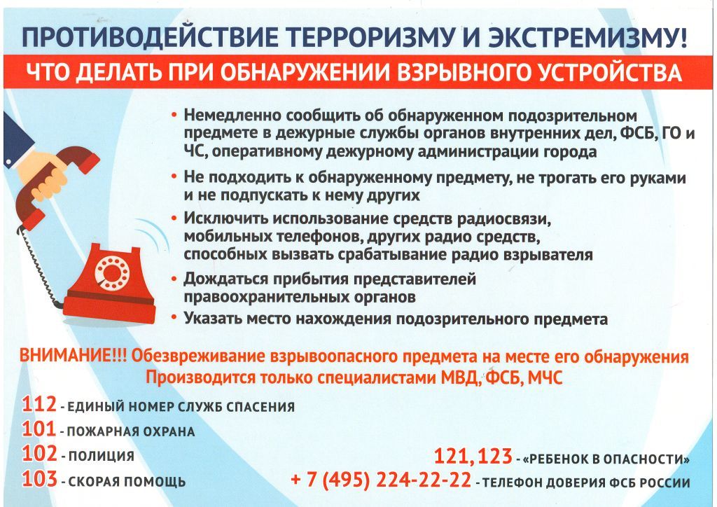 Памятка по противодействию экстремизму и терроризму.